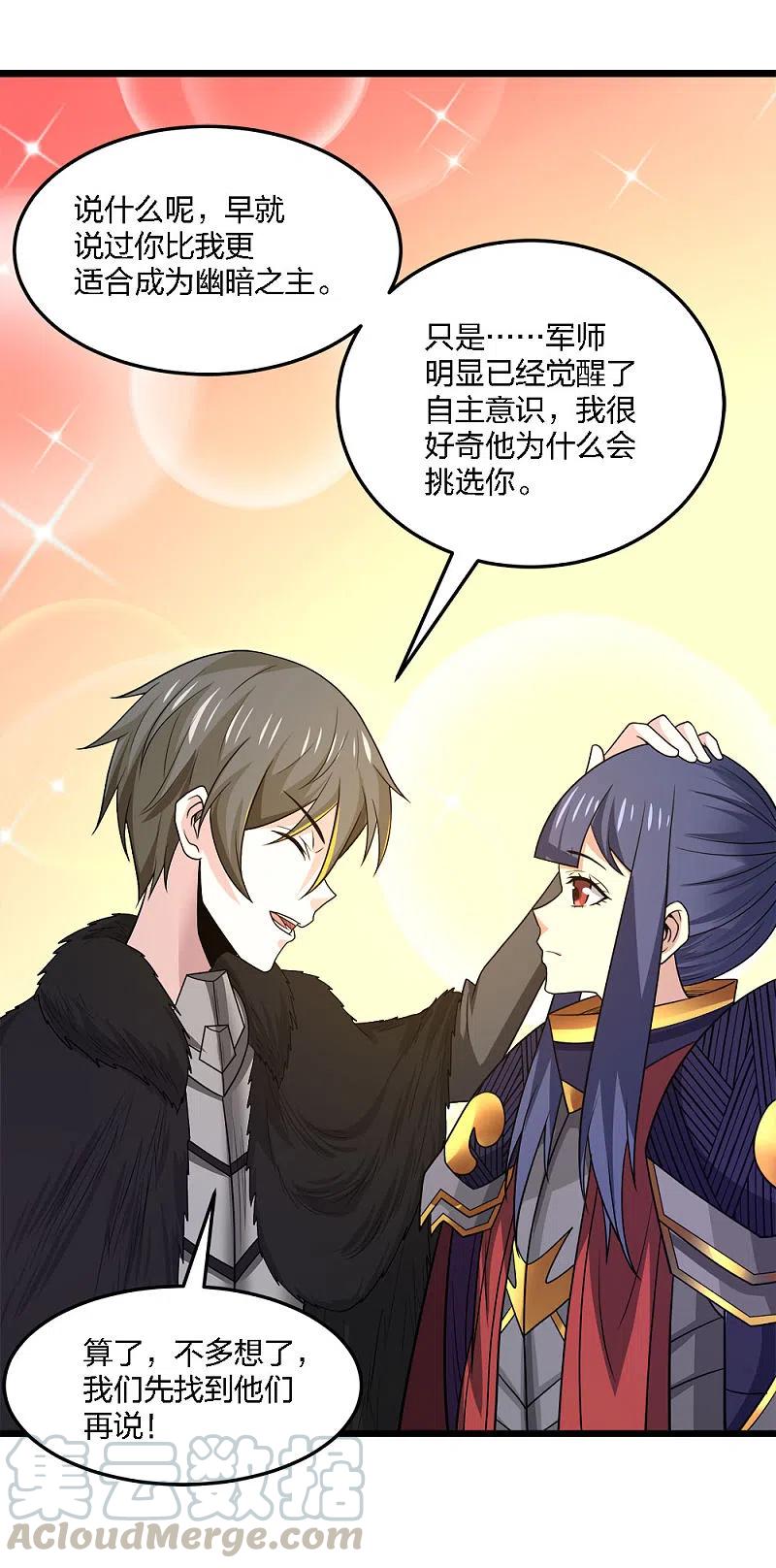 剑舞207话 徐蕊的安排