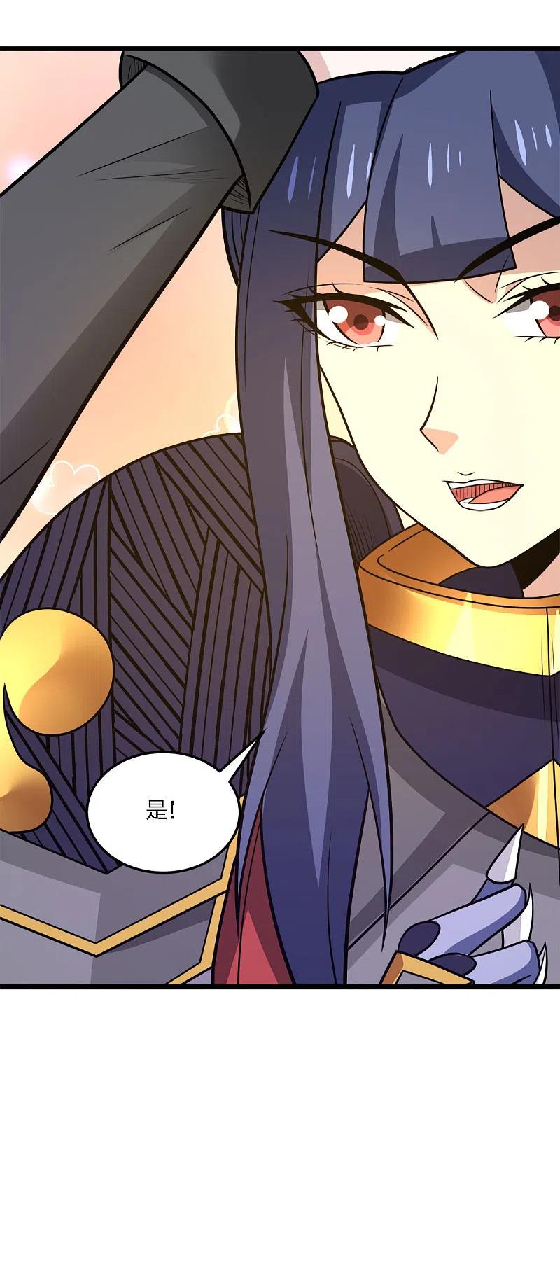 剑舞207话 徐蕊的安排