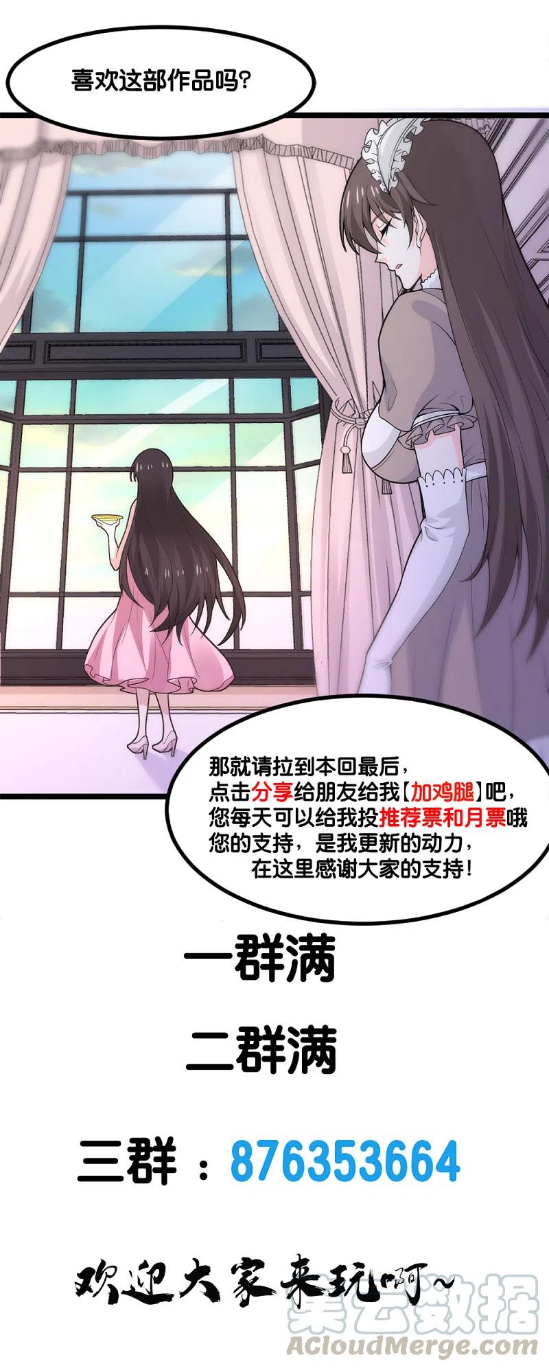 剑舞207话 徐蕊的安排