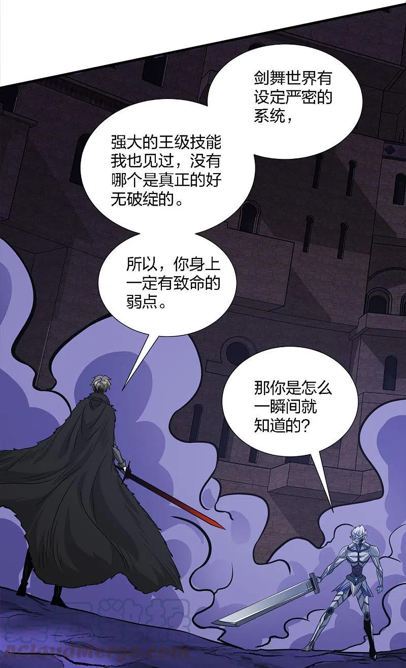 剑舞212话 弱点