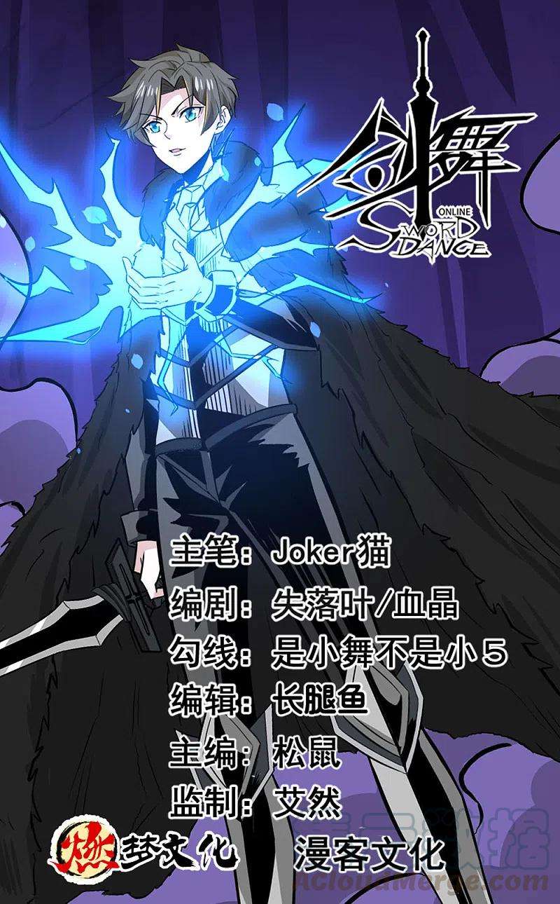 剑舞213话 必杀