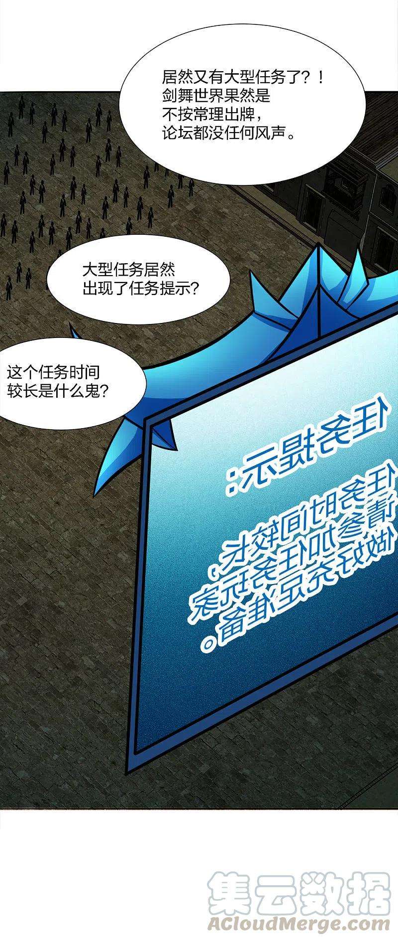 剑舞214话 意外支援