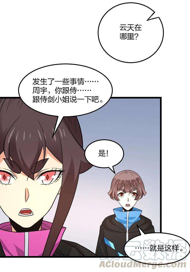 剑舞214话 意外支援