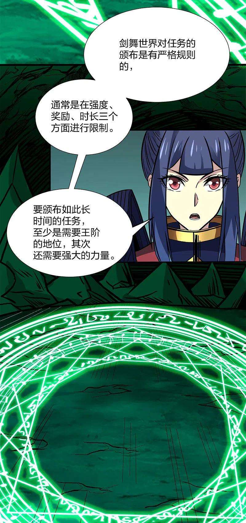 剑舞214话 意外支援
