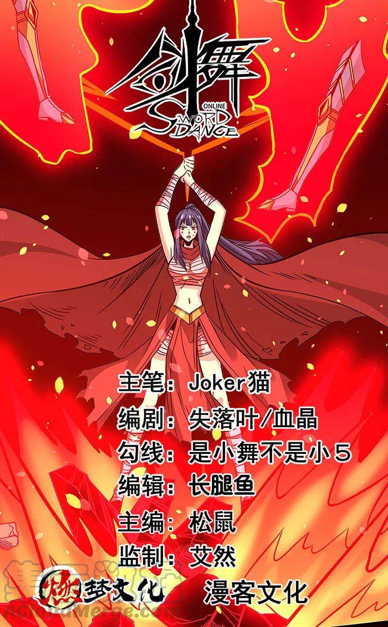 剑舞226话 送你去见死神大人