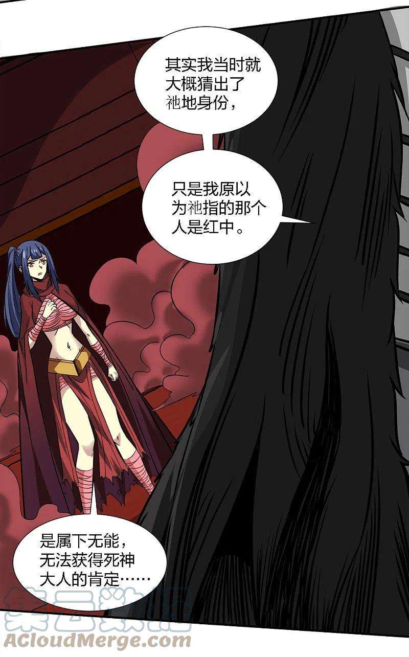 剑舞226话 送你去见死神大人