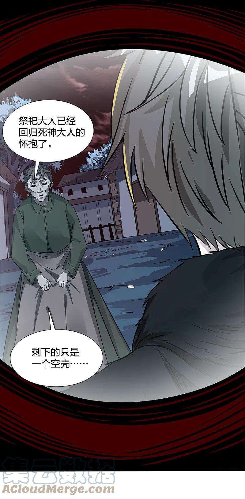 剑舞226话 送你去见死神大人