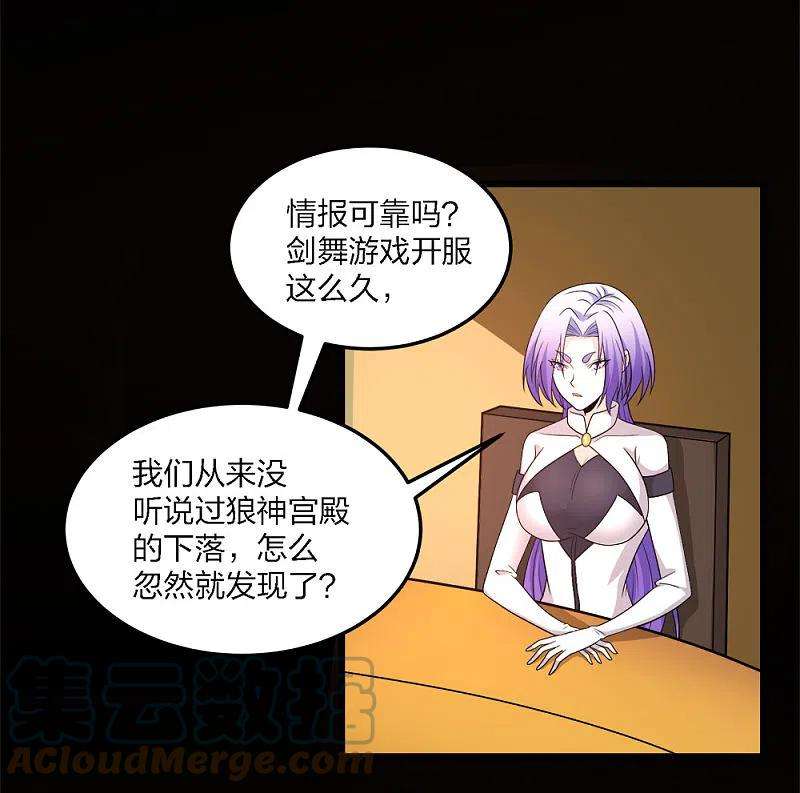 剑舞229话 狼神宫殿