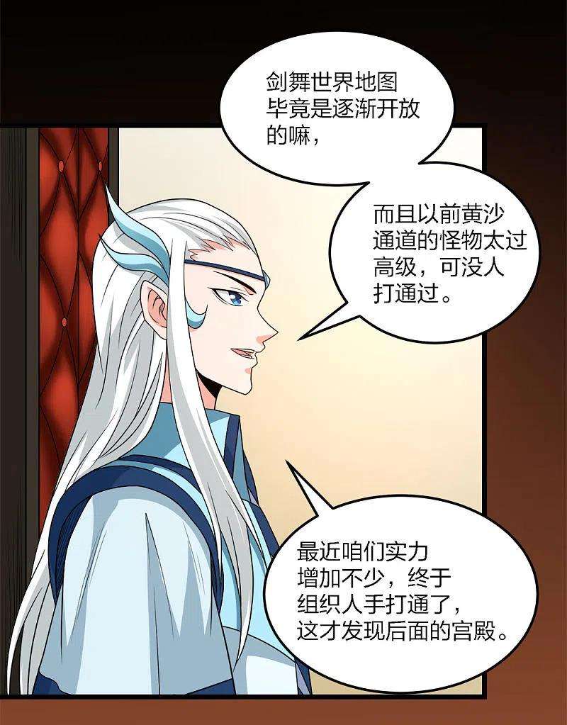 剑舞229话 狼神宫殿