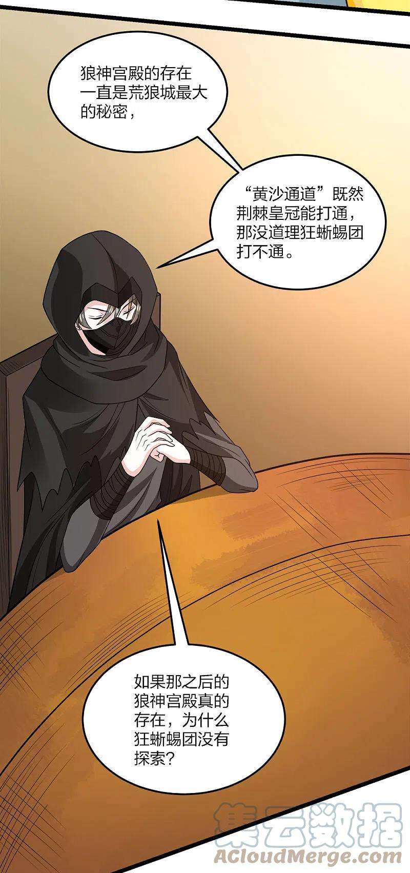 剑舞229话 狼神宫殿
