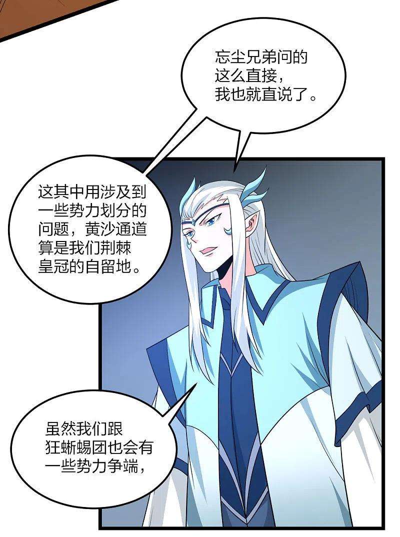 剑舞229话 狼神宫殿