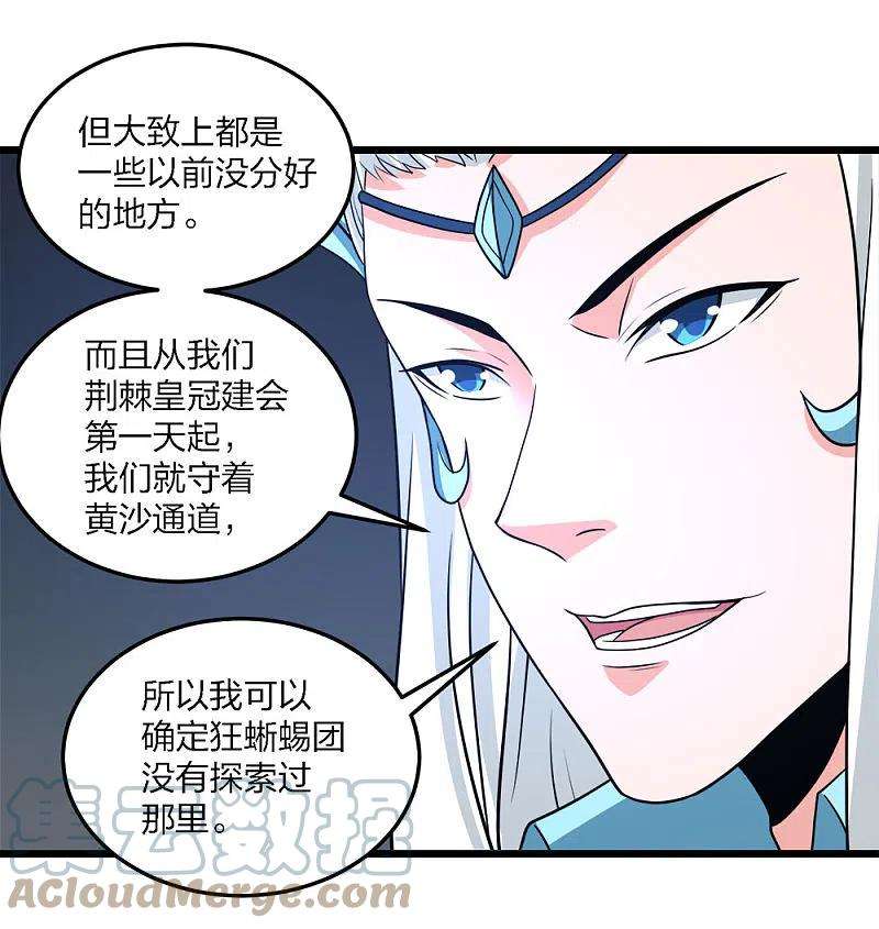 剑舞229话 狼神宫殿