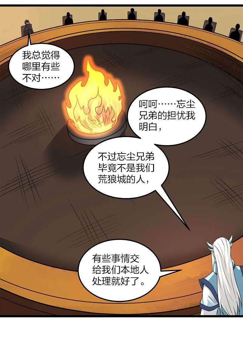 剑舞229话 狼神宫殿