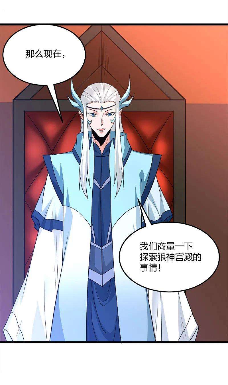 剑舞229话 狼神宫殿