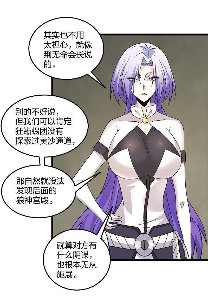 剑舞229话 狼神宫殿