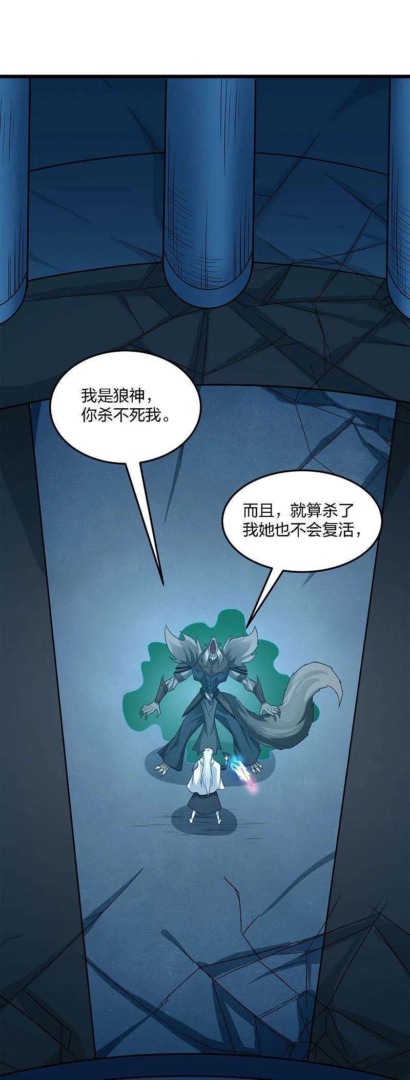 剑舞229话 狼神宫殿