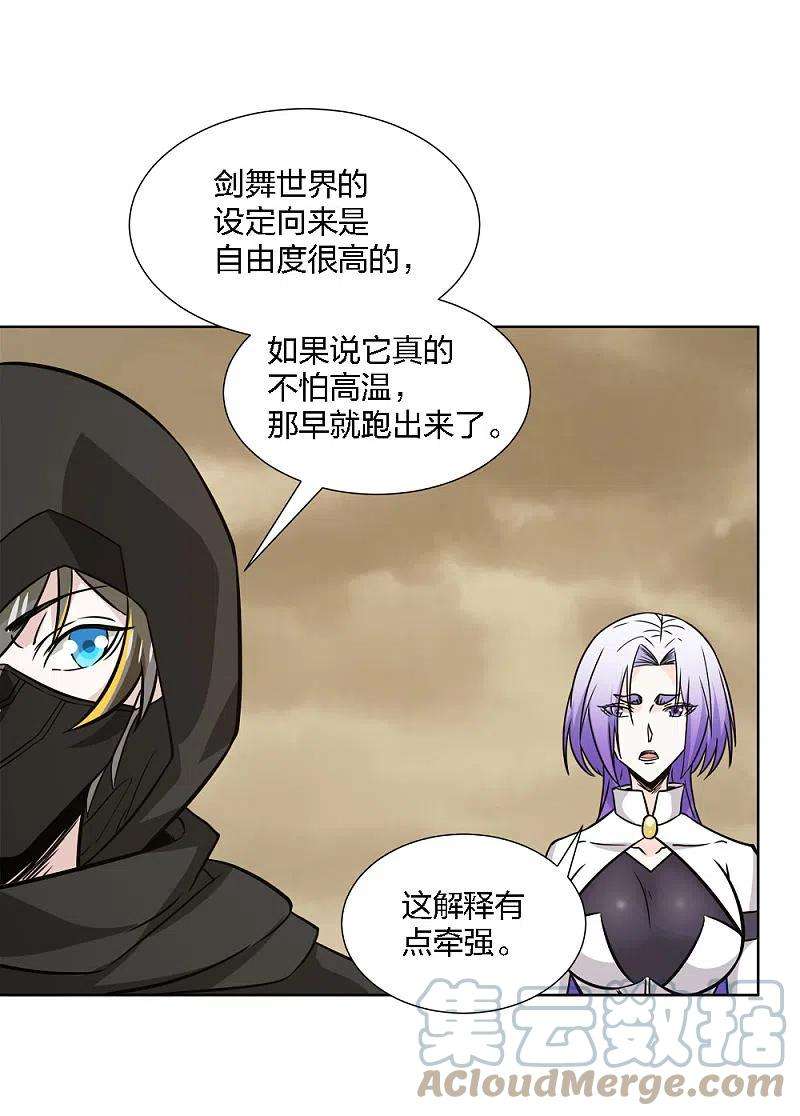 剑舞230话 调虎离山
