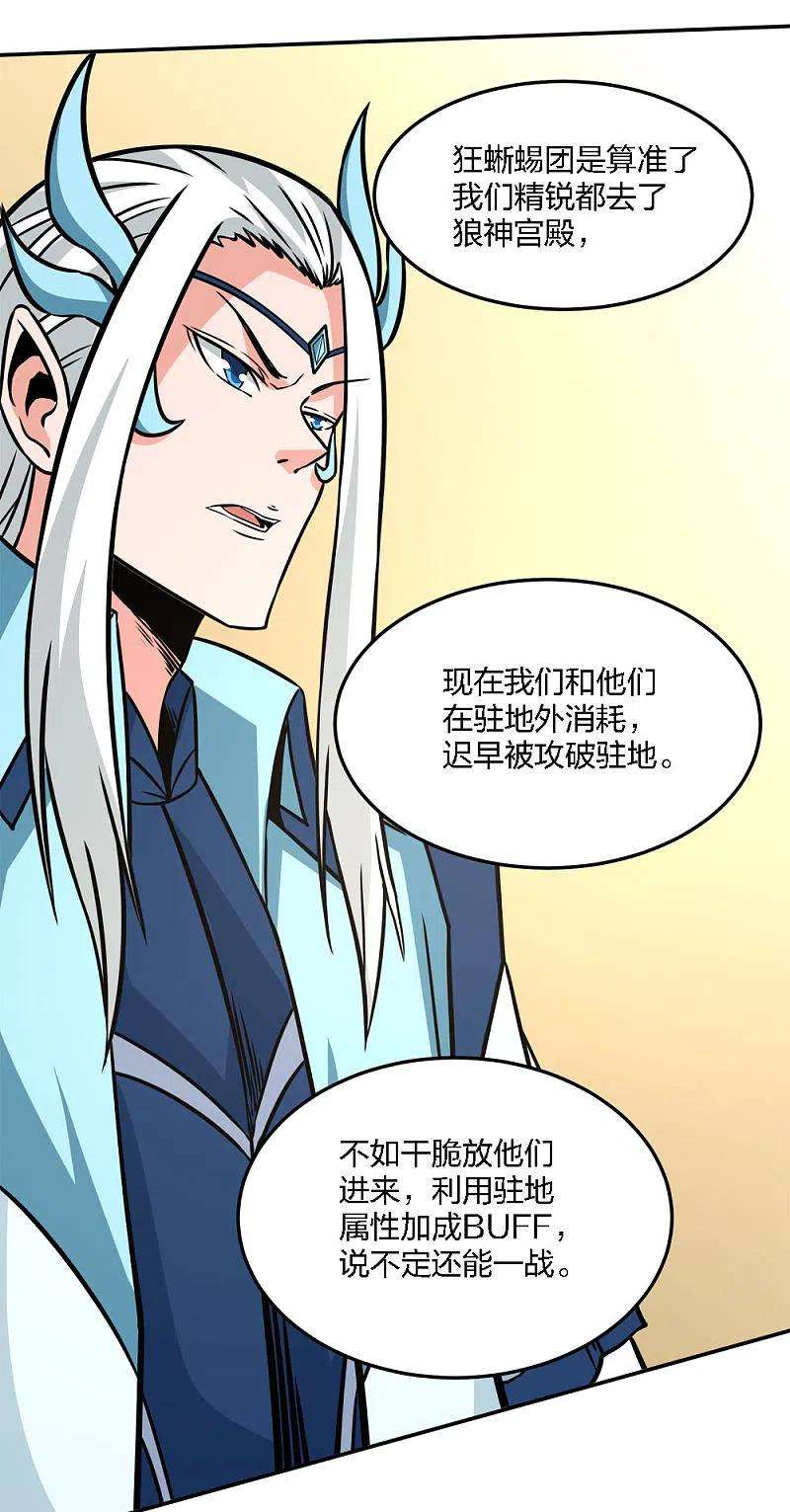 剑舞230话 调虎离山