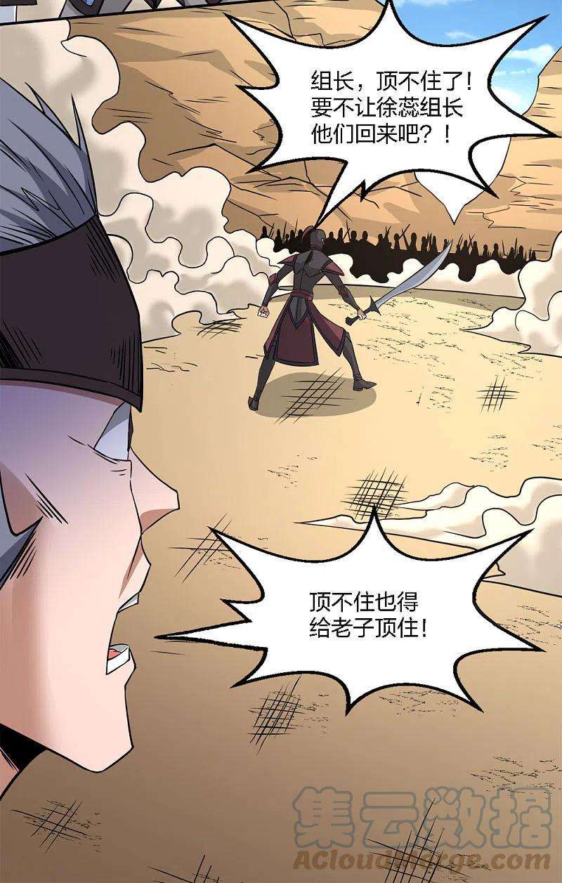 剑舞230话 调虎离山