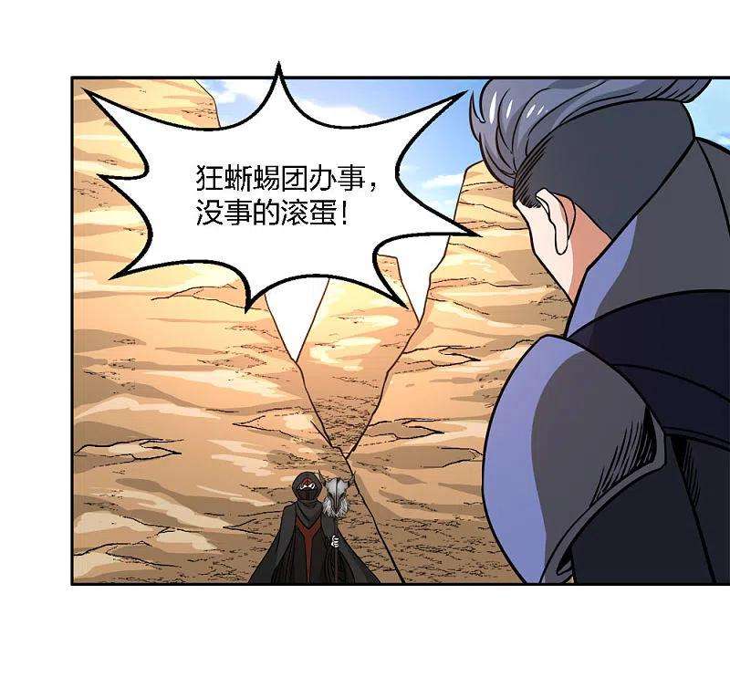 剑舞231话 大巫妖