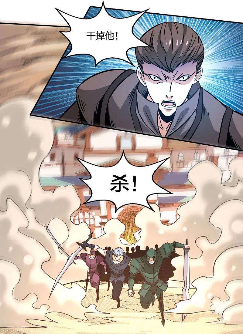 剑舞231话 大巫妖