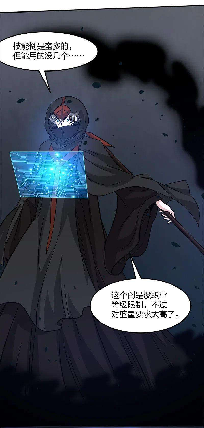 剑舞231话 大巫妖