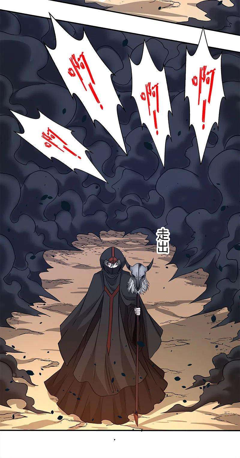 剑舞231话 大巫妖