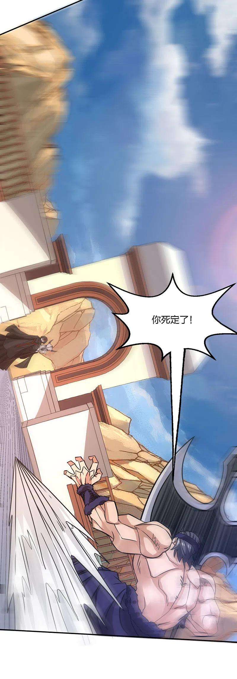 剑舞231话 大巫妖