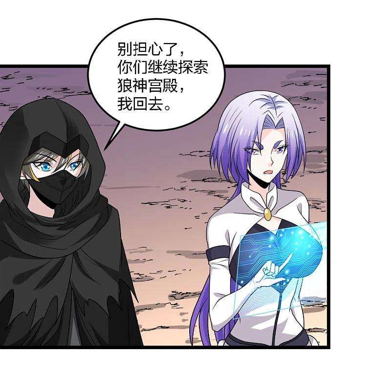 剑舞231话 大巫妖