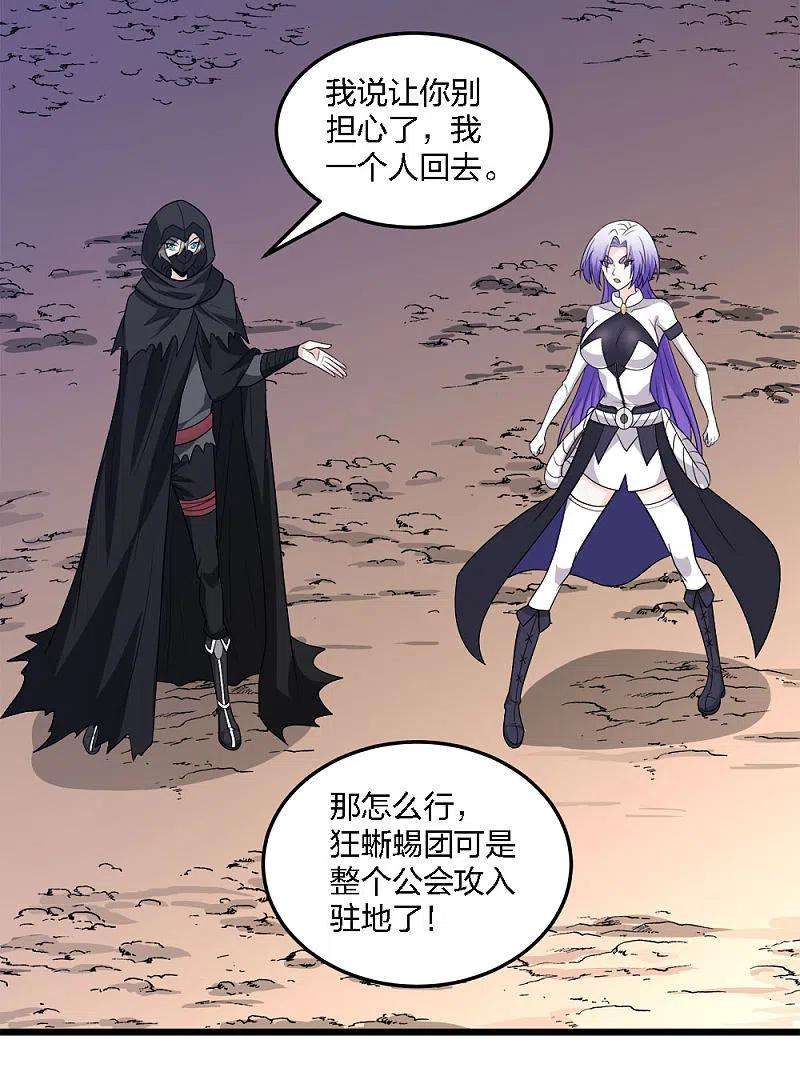 剑舞231话 大巫妖