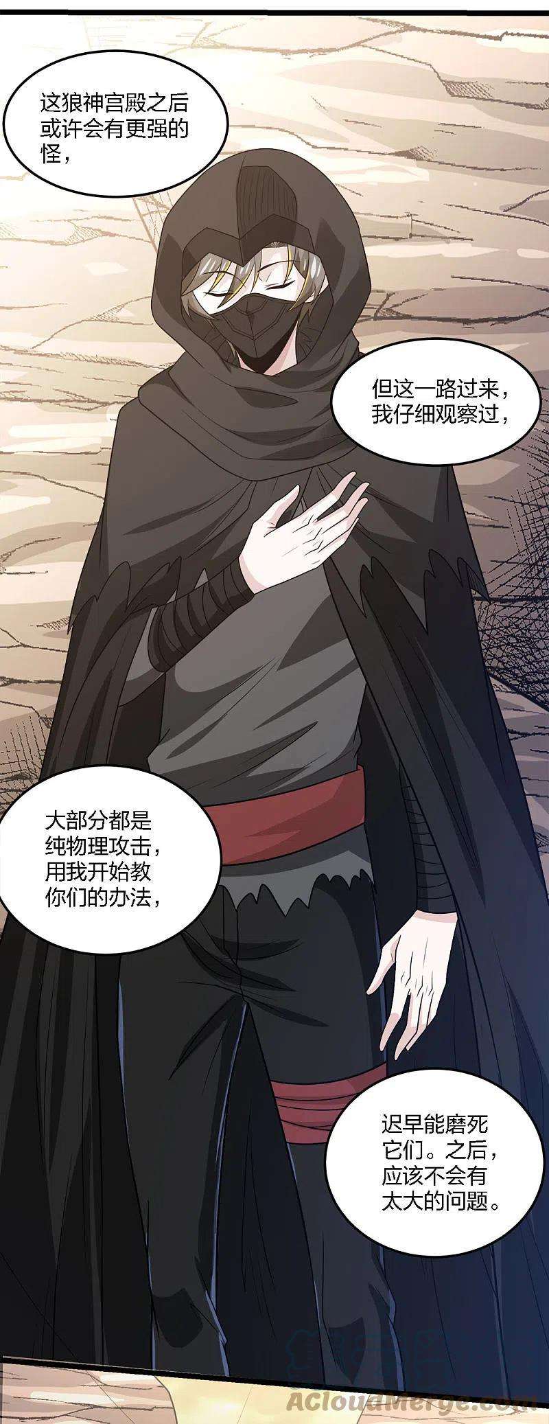 剑舞231话 大巫妖