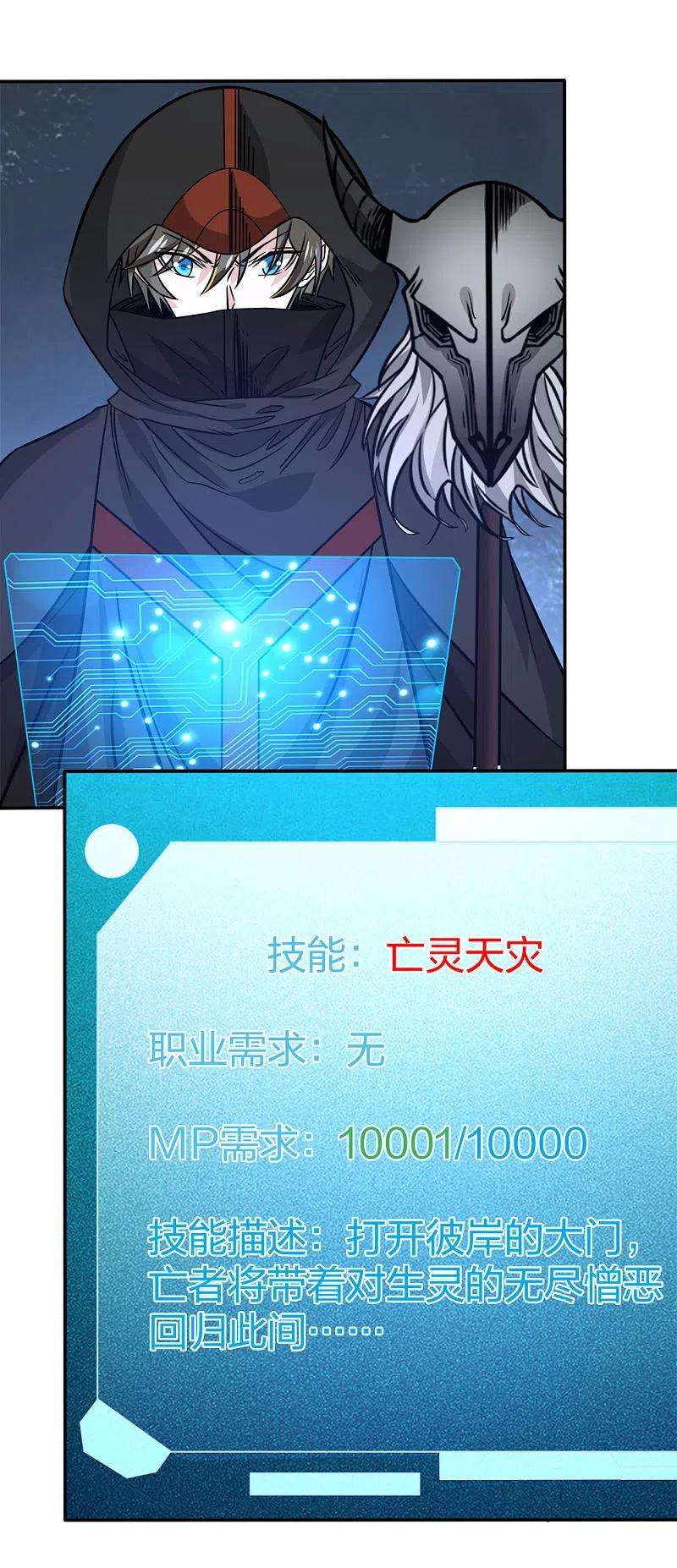 剑舞232话 亡灵天灾