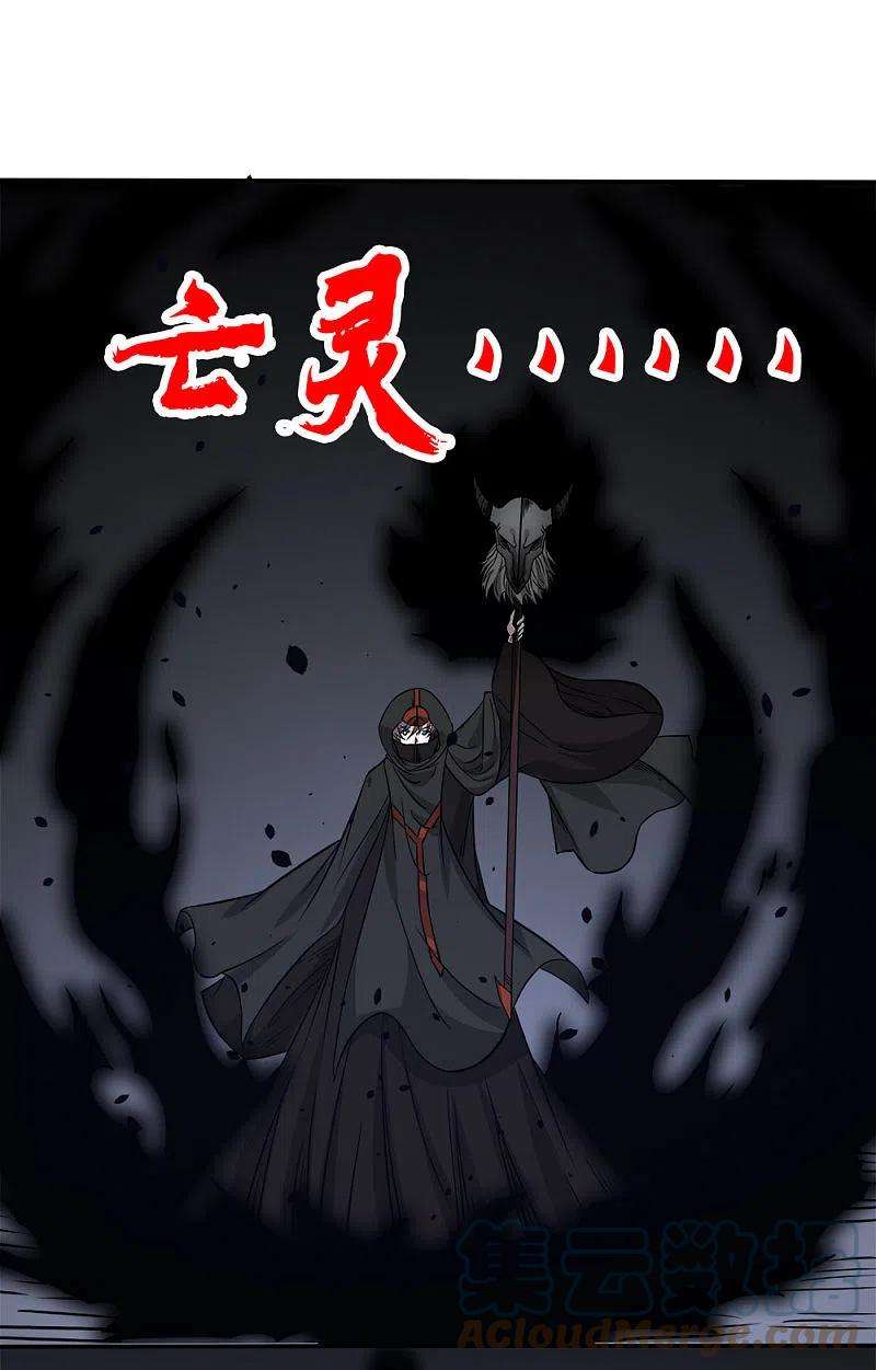 剑舞232话 亡灵天灾