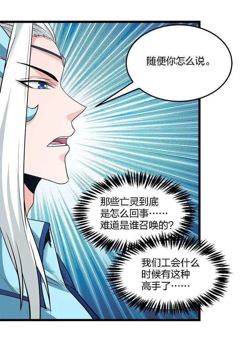 剑舞232话 亡灵天灾