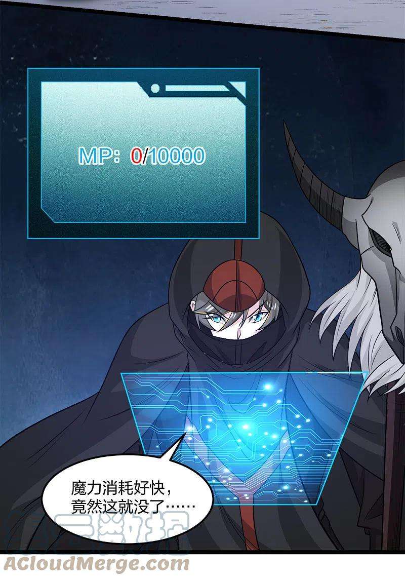 剑舞232话 亡灵天灾