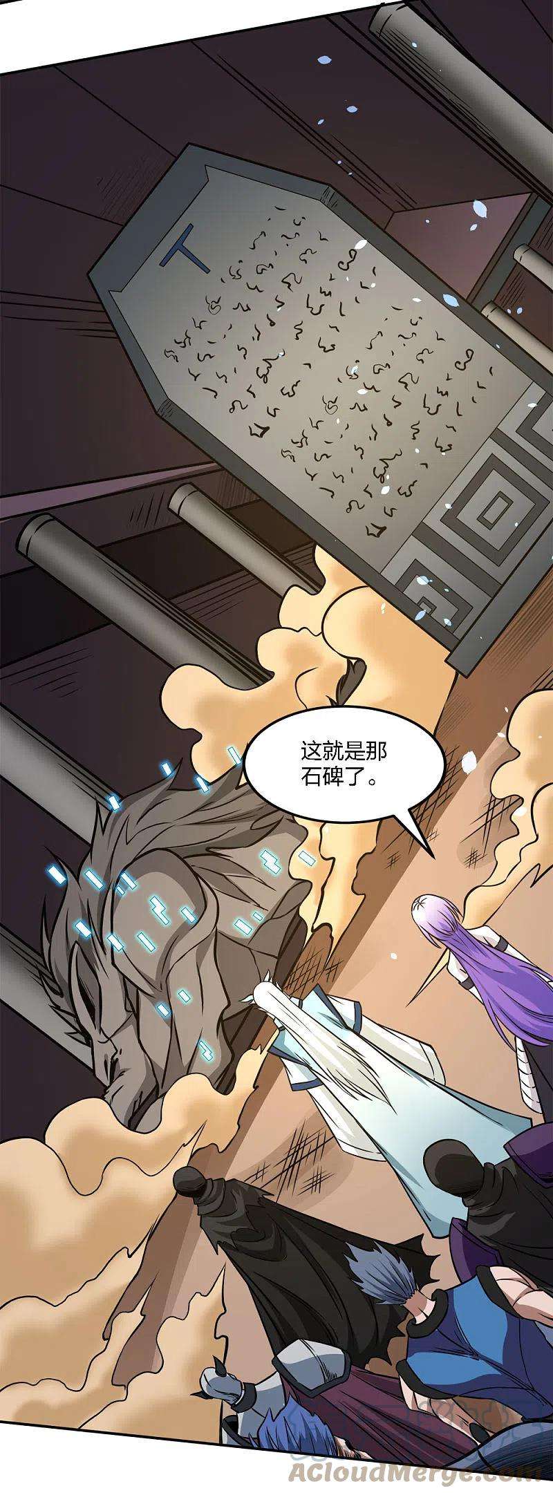 剑舞234话 神秘石碑