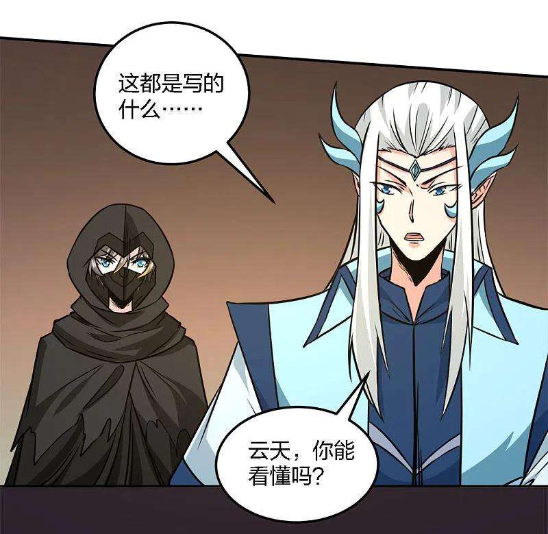 剑舞234话 神秘石碑