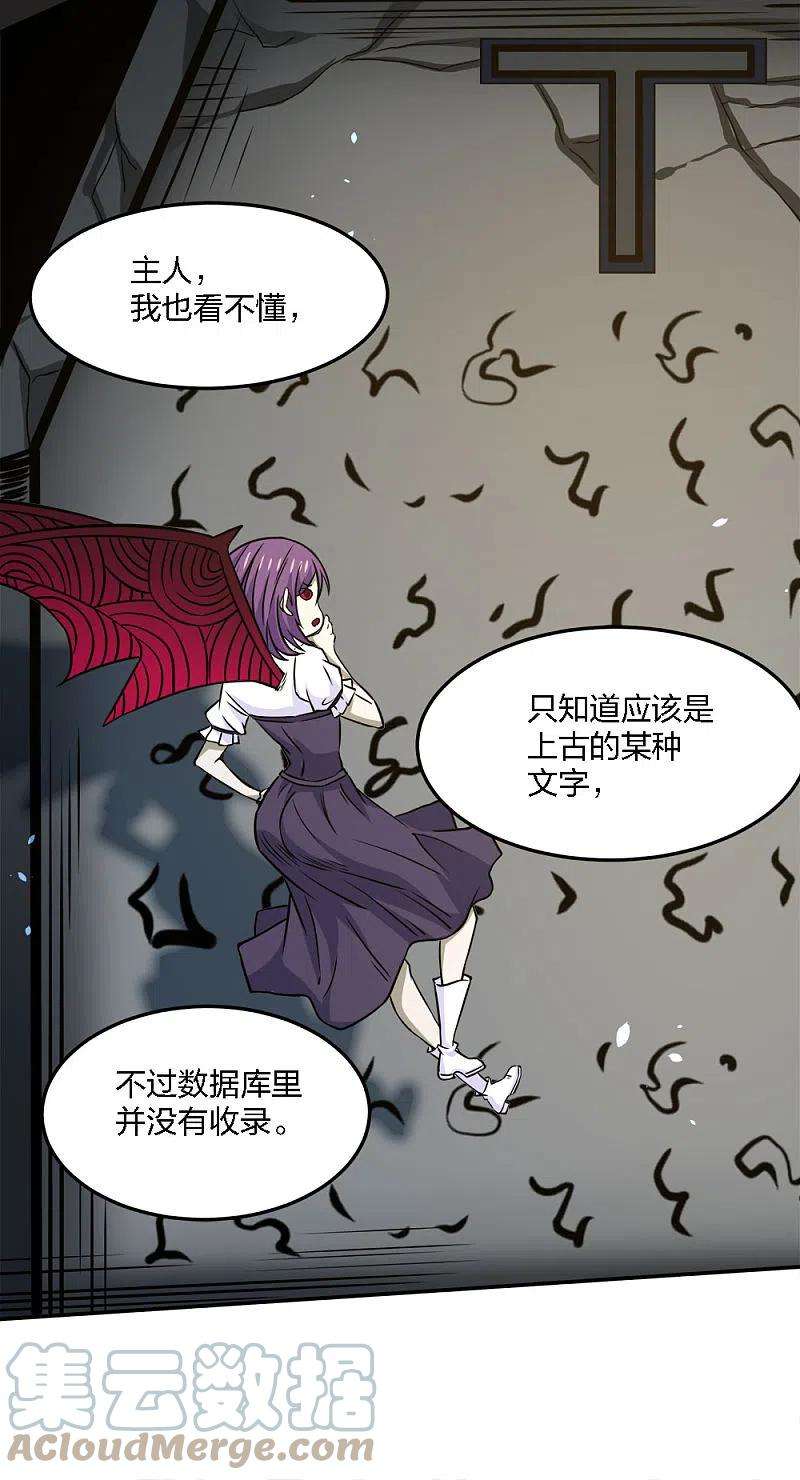 剑舞234话 神秘石碑