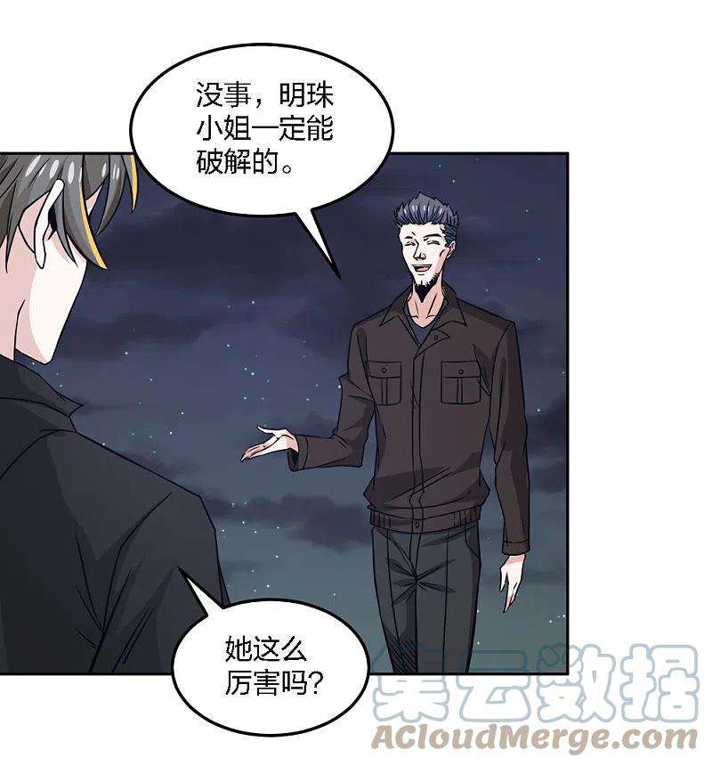 剑舞235话 森山夜袭