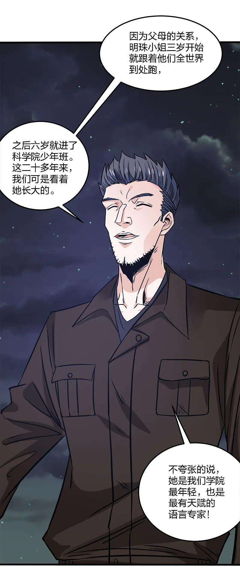 剑舞235话 森山夜袭