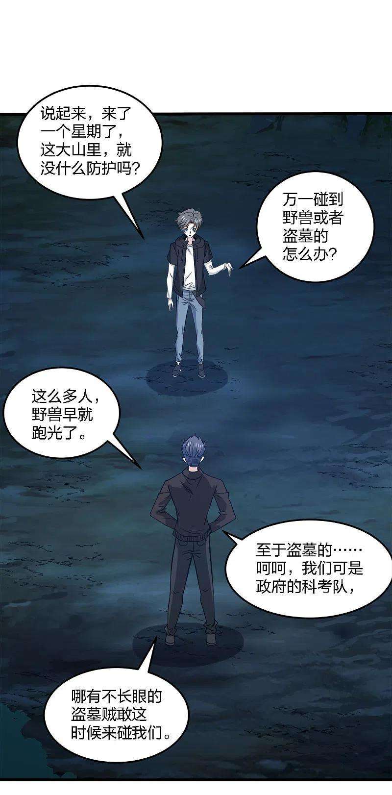 剑舞235话 森山夜袭