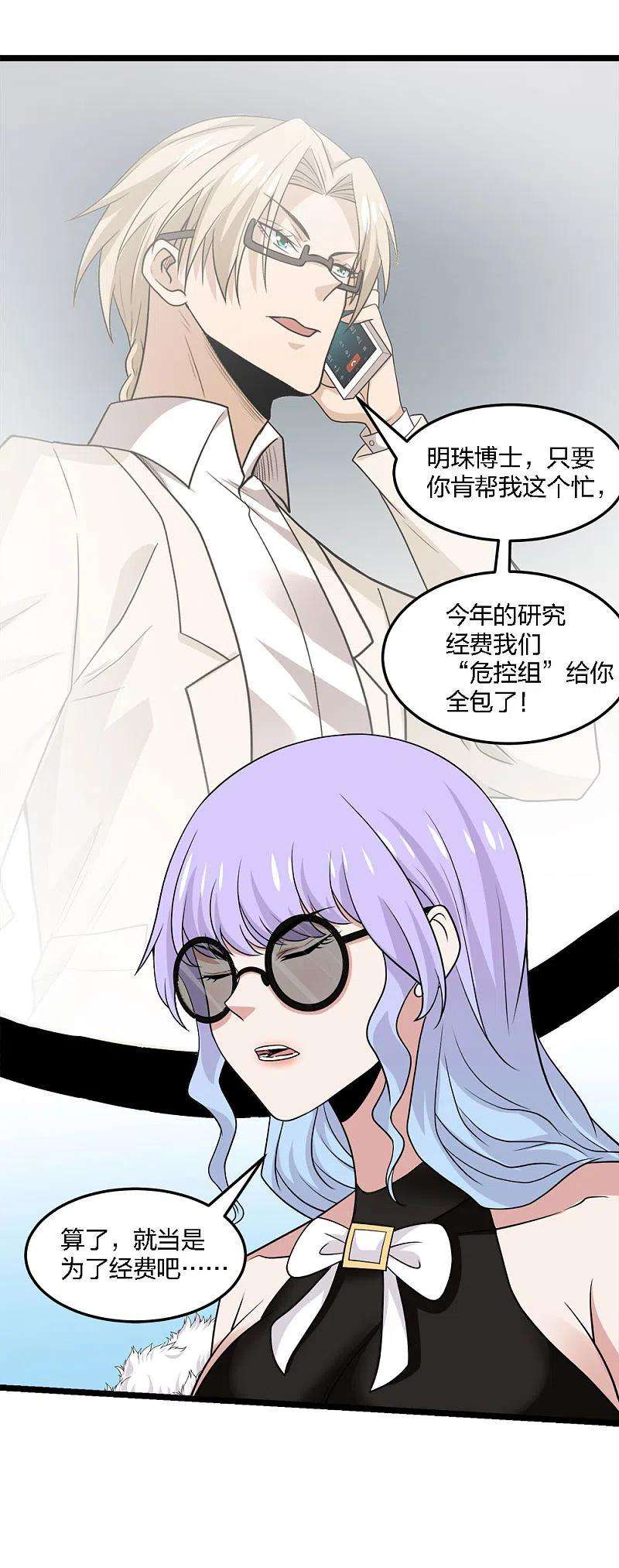 剑舞235话 天文学家