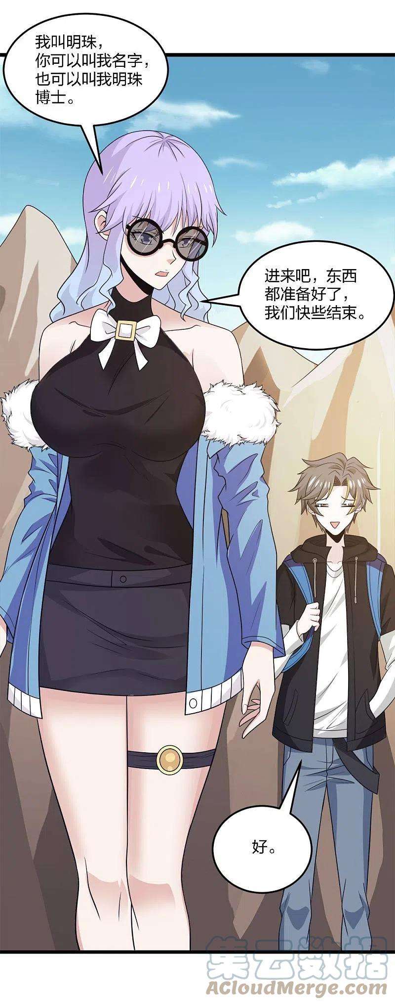 剑舞235话 天文学家