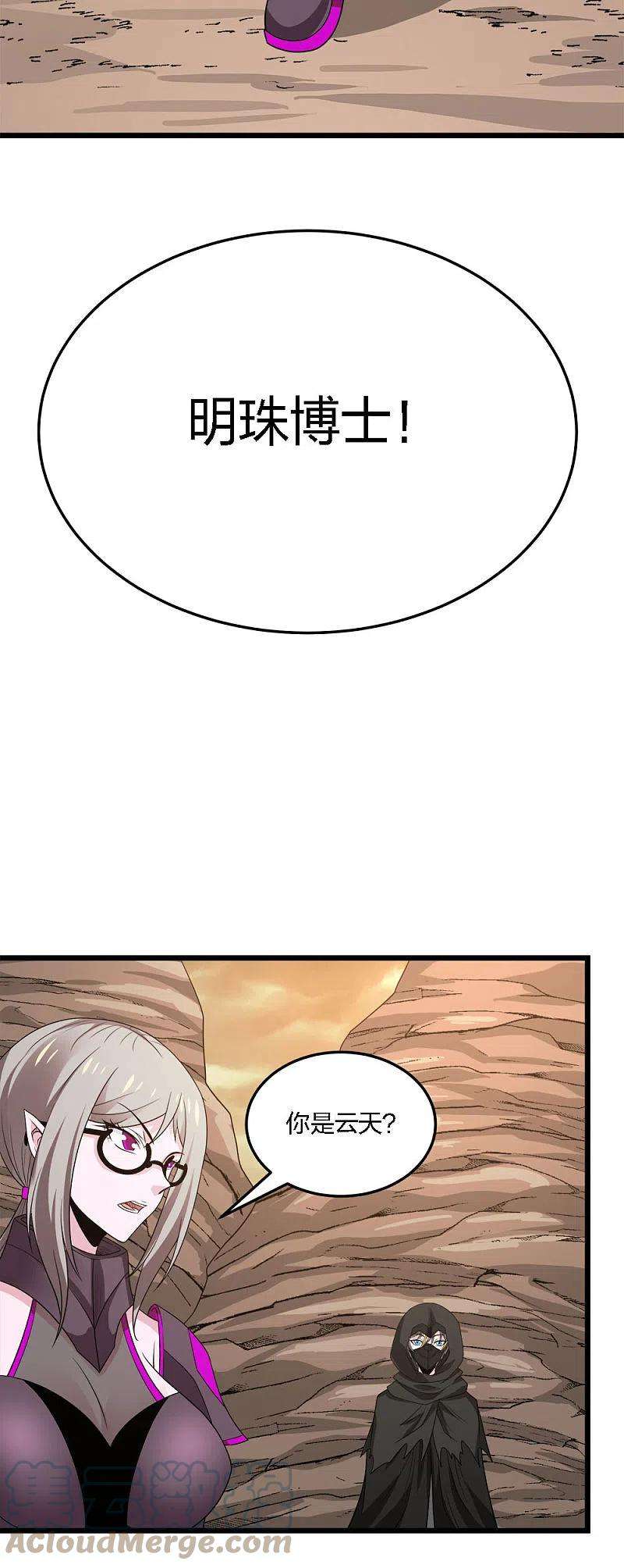 剑舞235话 天文学家