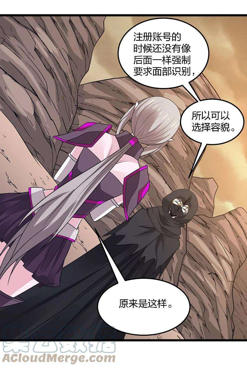 剑舞235话 天文学家