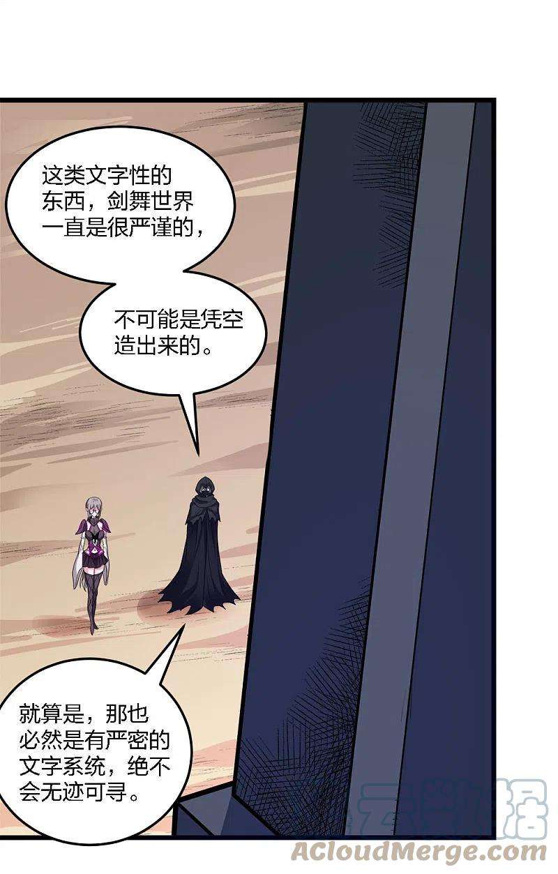 剑舞235话 天文学家