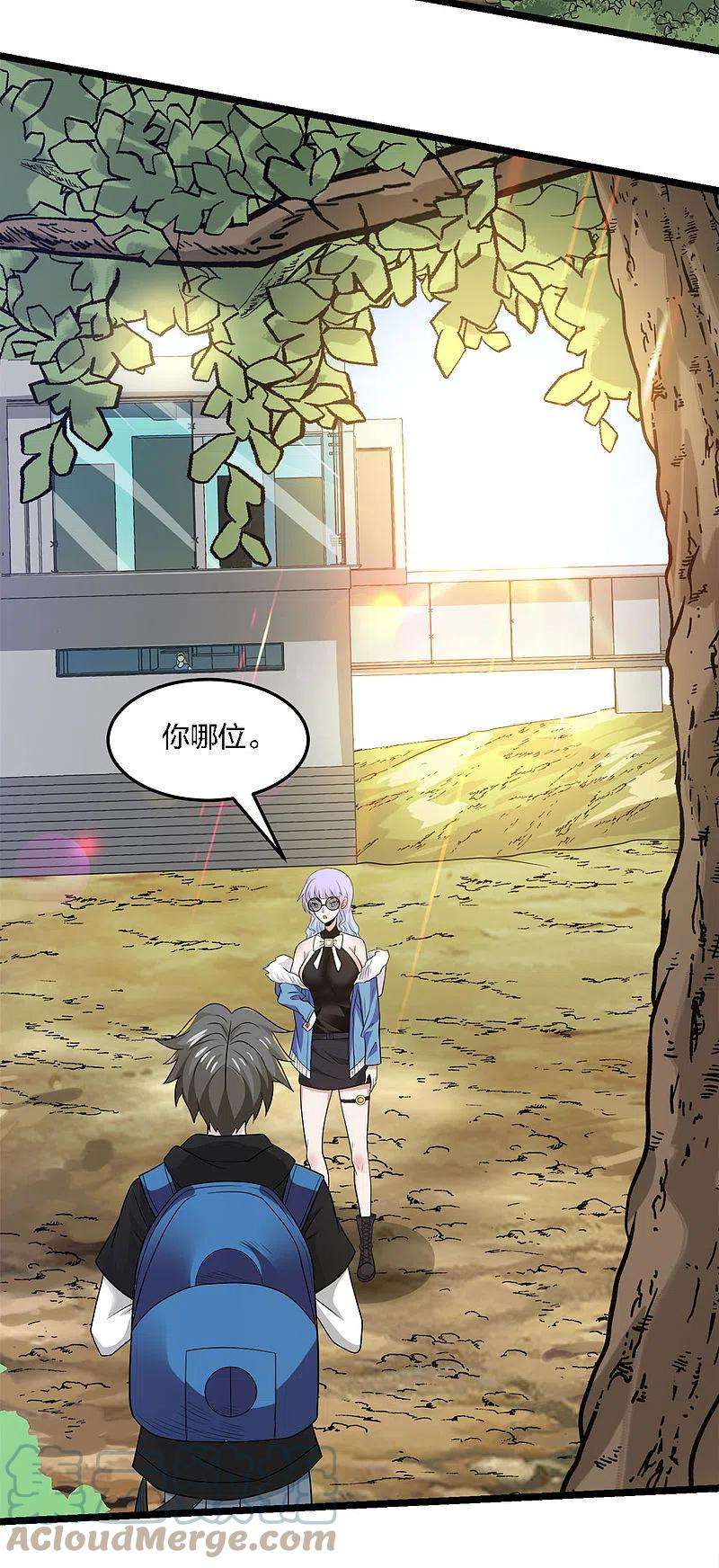 剑舞235话 天文学家