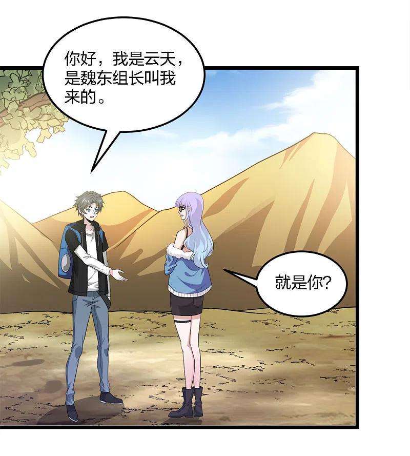 剑舞235话 天文学家