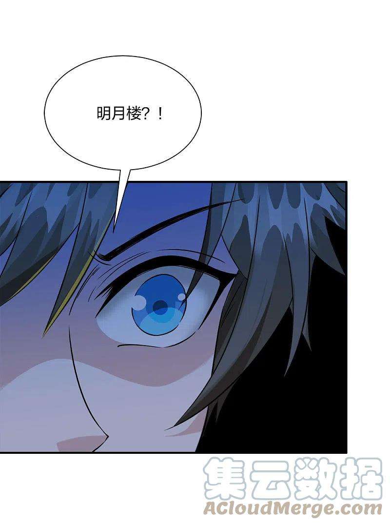 剑舞241话 十二主线2