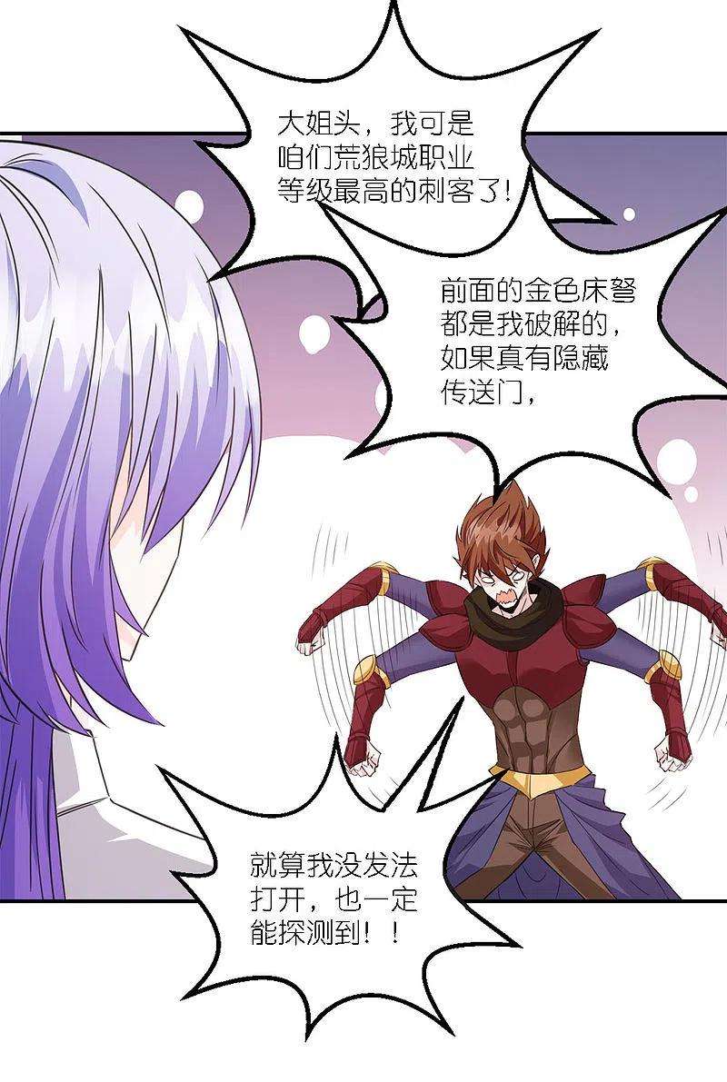 剑舞242话 算计